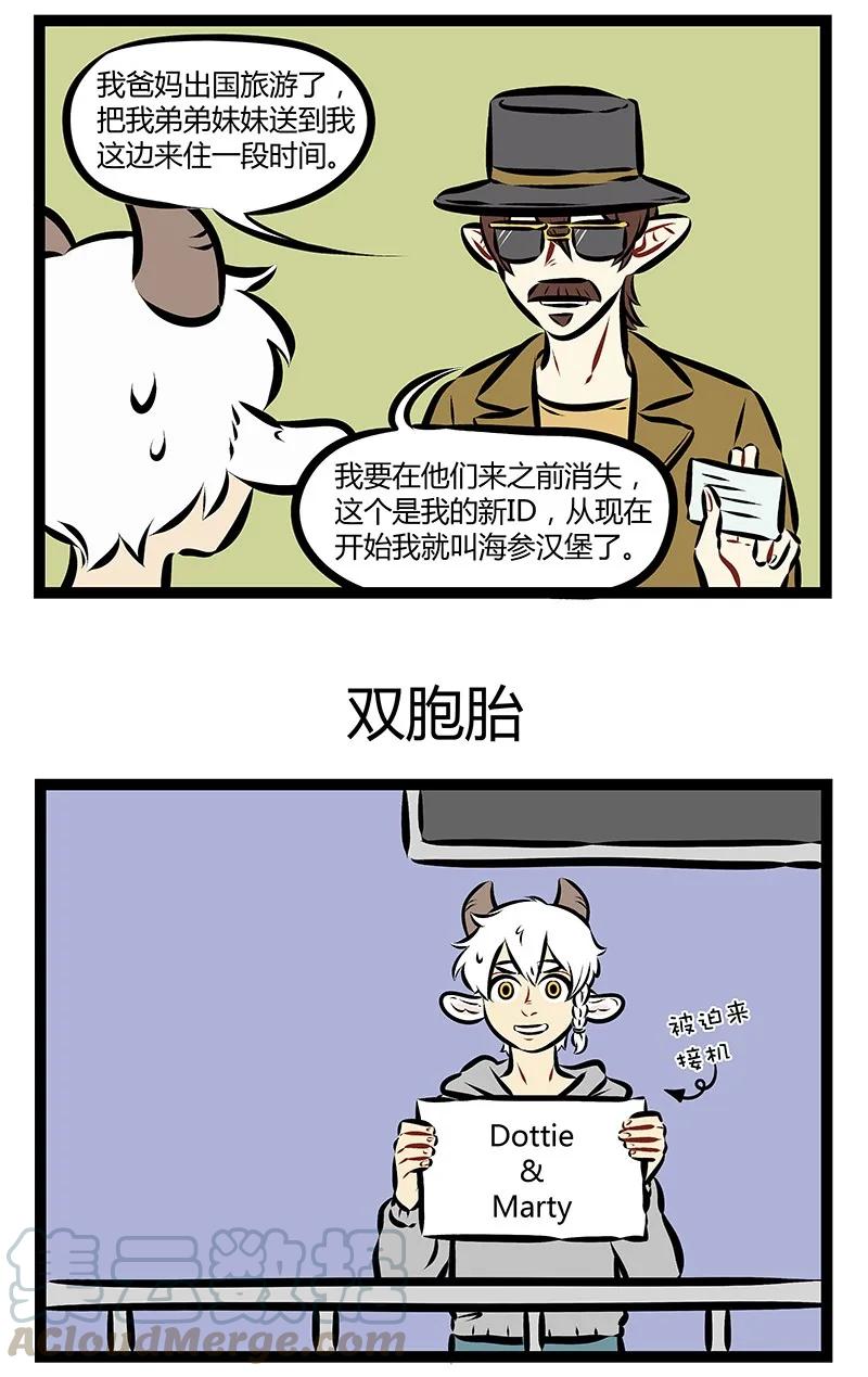 1031万圣街 第172话 不是一家人，不进一家门。 第3页