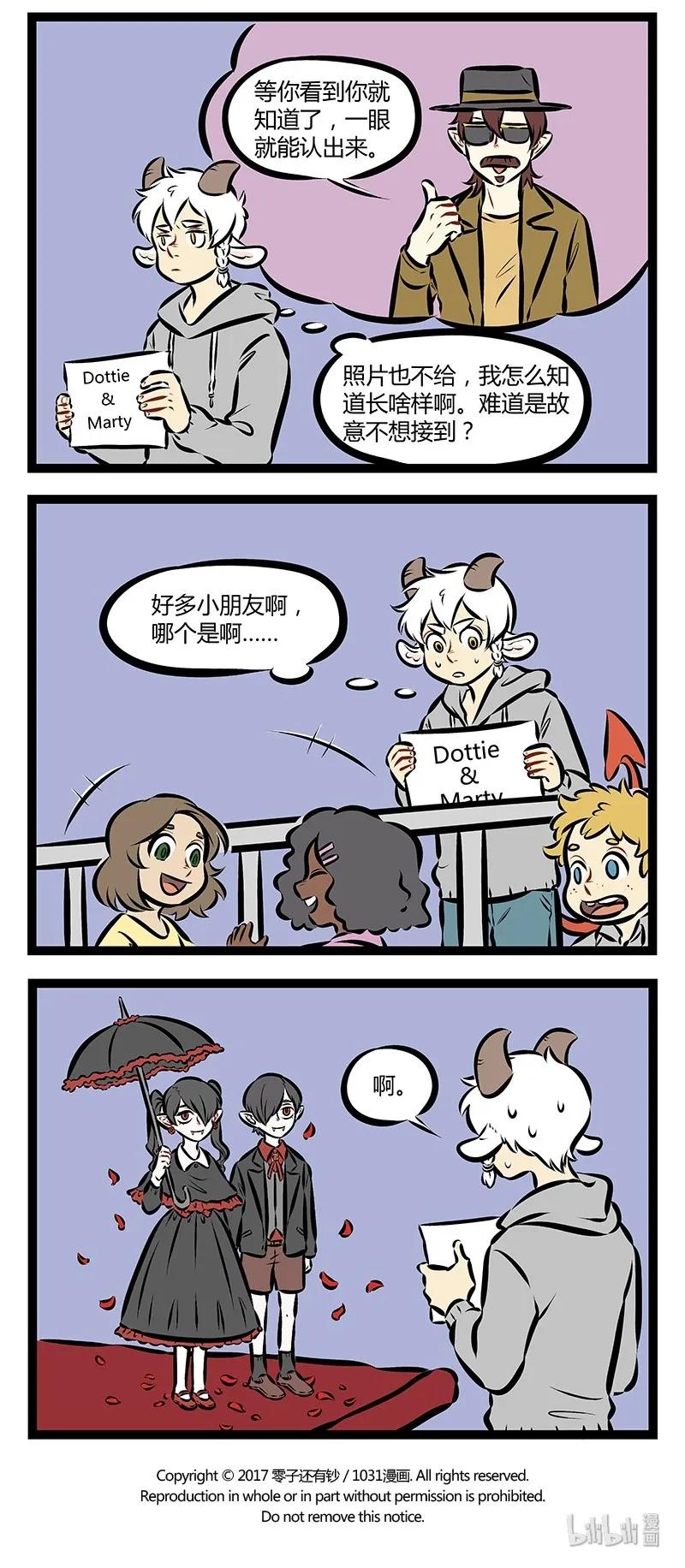 1031万圣街 第172话 不是一家人，不进一家门。 第4页
