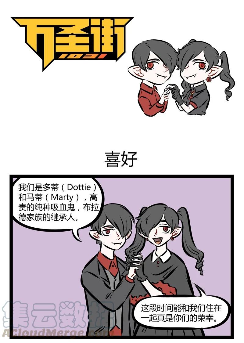 1031万圣街 第173话 高高举起，轻轻放下。 第1页