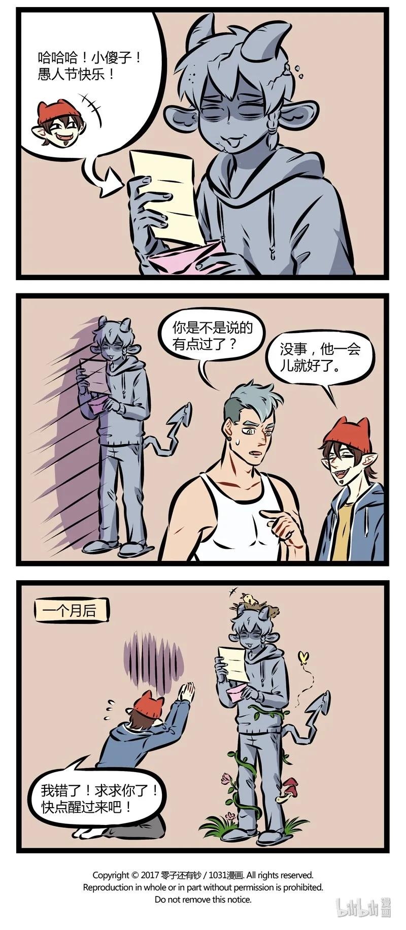 1031万圣街 第174话 等了一天，也没人来找我开玩笑…… 第4页