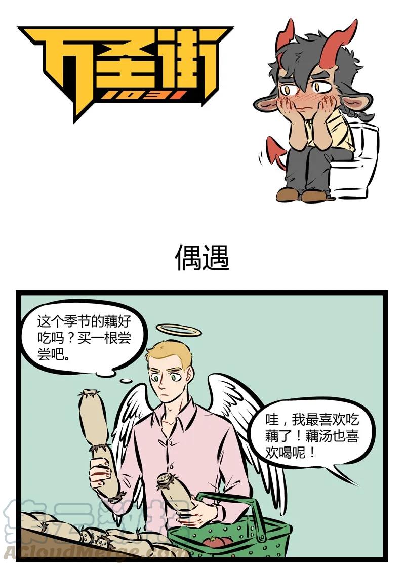 1031万圣街 第175话 修罗场，一生一次足矣。 第1页