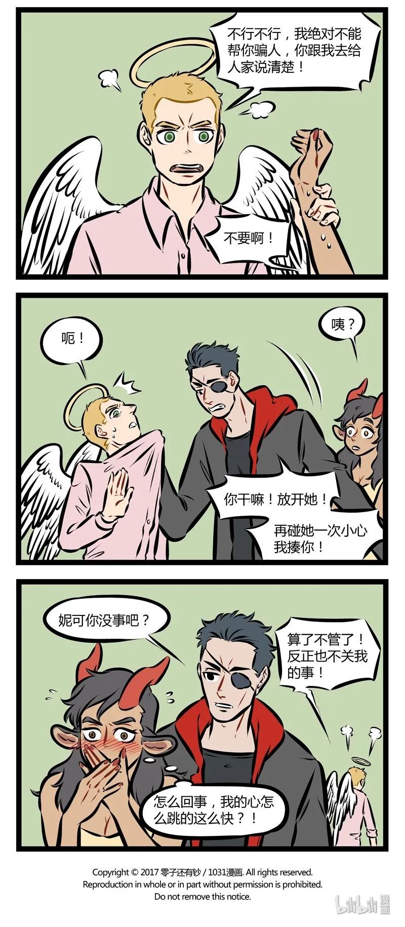 1031万圣街 第175话 修罗场，一生一次足矣。 第4页