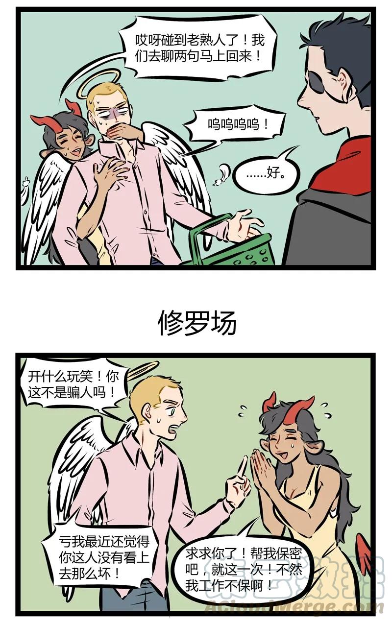 1031万圣街 第175话 修罗场，一生一次足矣。 第3页