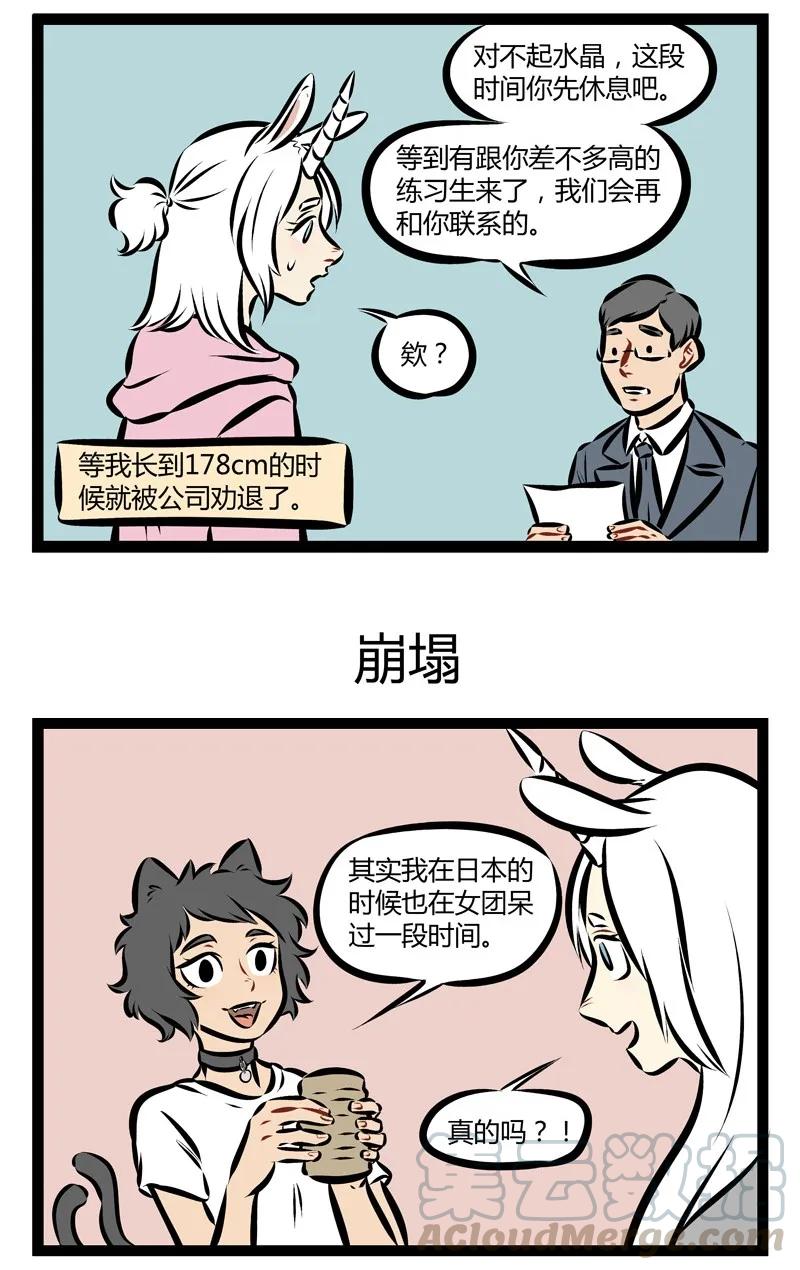 1031万圣街 第176话 一米七八独角兽，百年猫妖萌妹子，你要pick谁？ 第3页