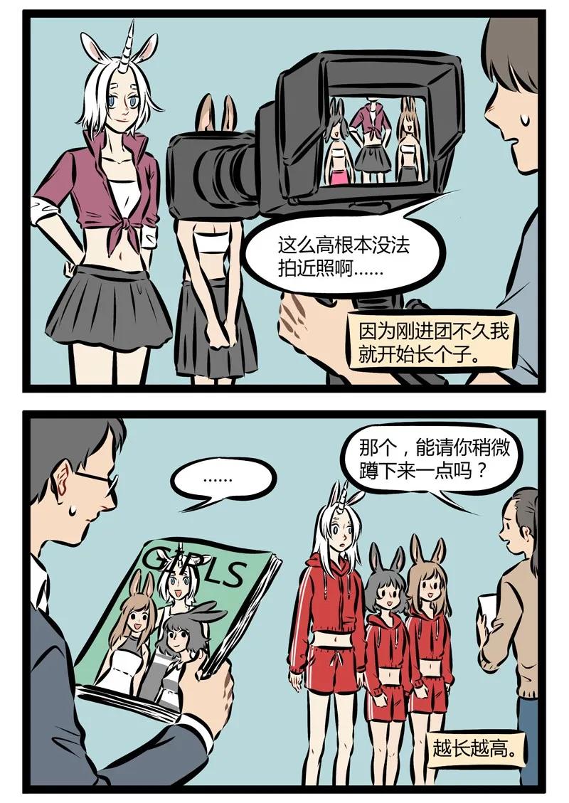 1031万圣街 第176话 一米七八独角兽，百年猫妖萌妹子，你要pick谁？ 第2页