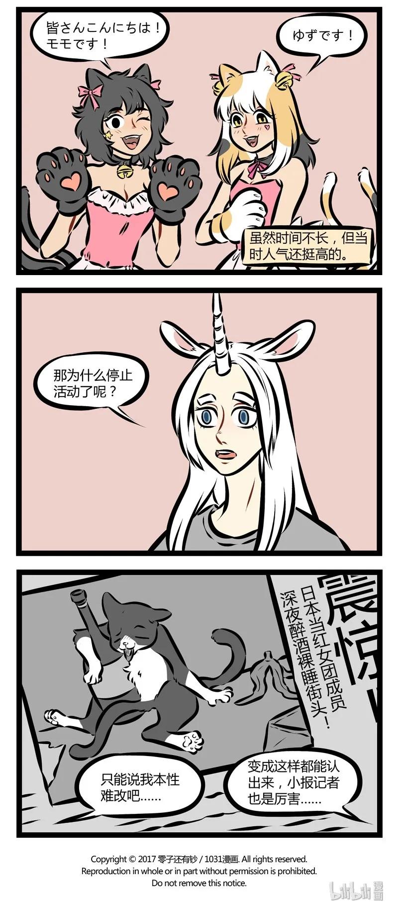1031万圣街 第176话 一米七八独角兽，百年猫妖萌妹子，你要pick谁？ 第4页