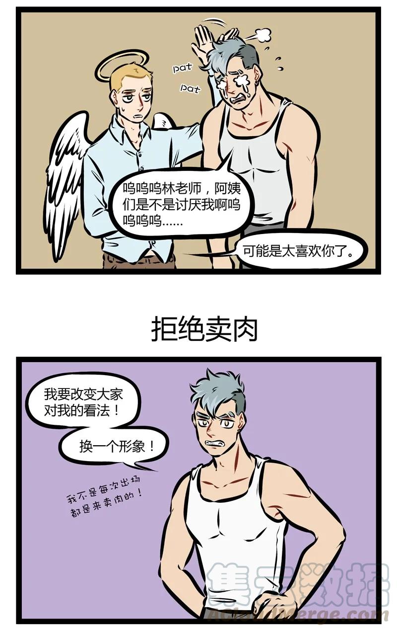 1031万圣街 第177话 当爱已成负担，你还能否爆衫？ 第3页
