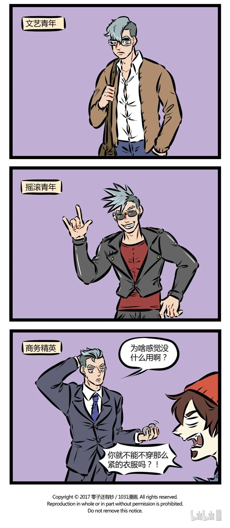 1031万圣街 第177话 当爱已成负担，你还能否爆衫？ 第4页