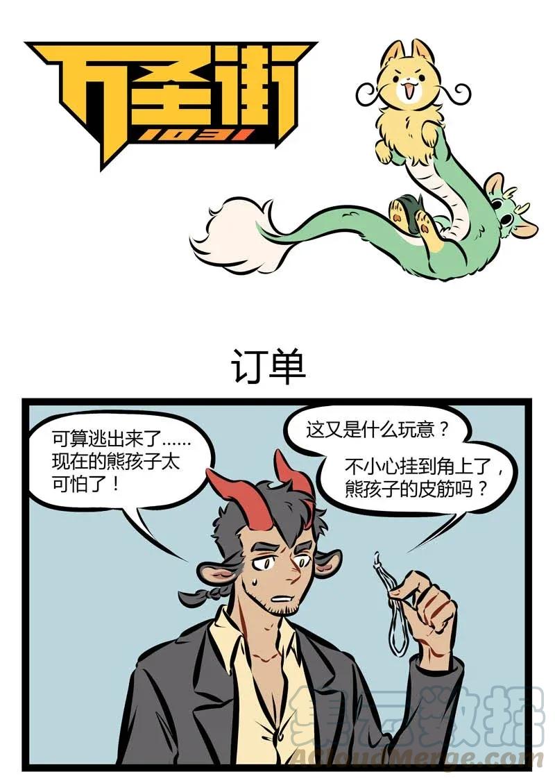 1031万圣街 第178话 我要我要找我爸爸，去到哪里也要找我爸爸，我的好爸爸没 第1页