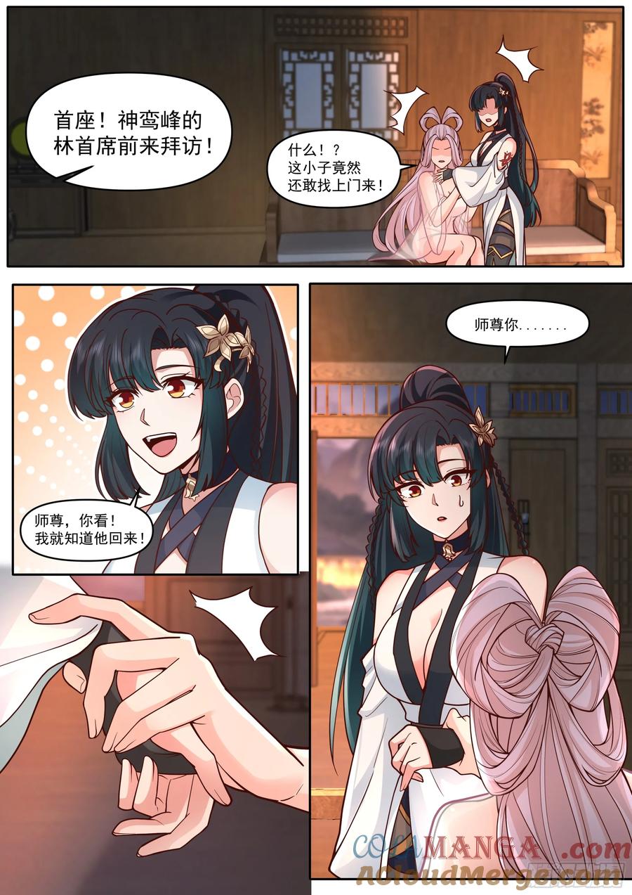 反派大师兄，师妹们全是病娇 第168话-为师替你试探一番 第11页
