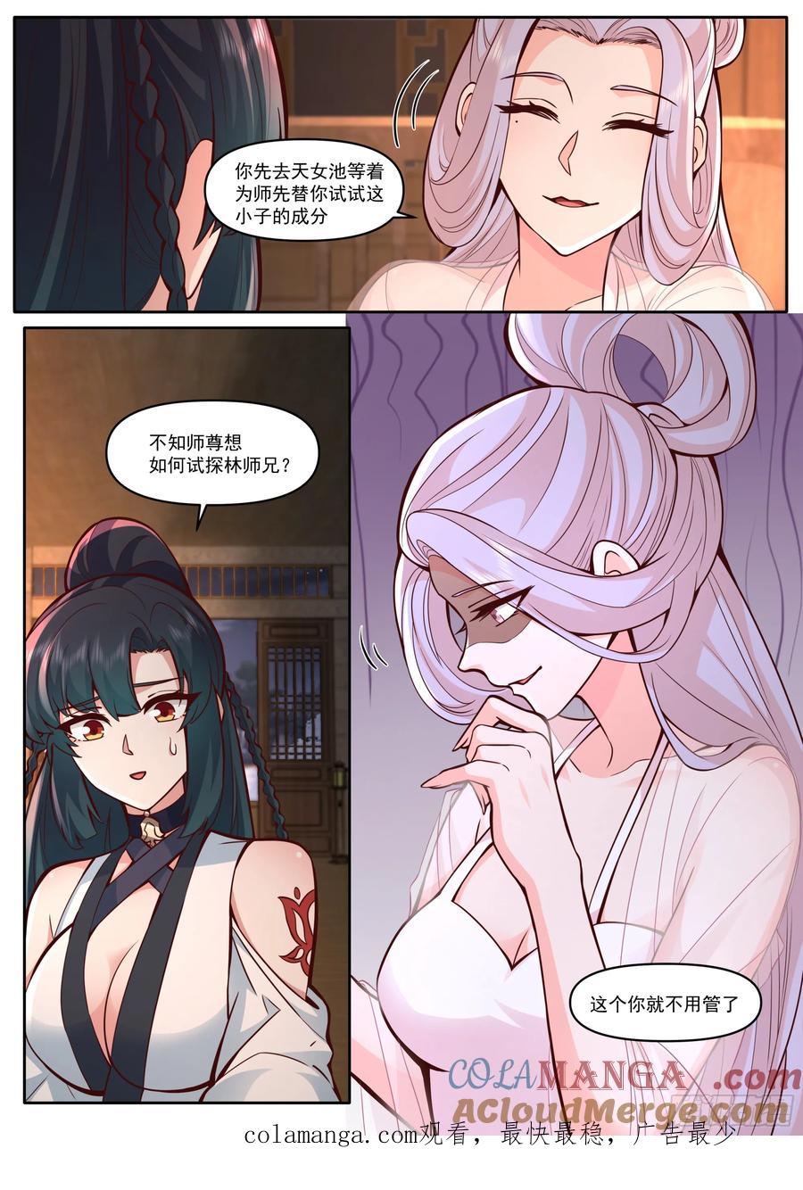 反派大师兄，师妹们全是病娇 第168话-为师替你试探一番 第12页