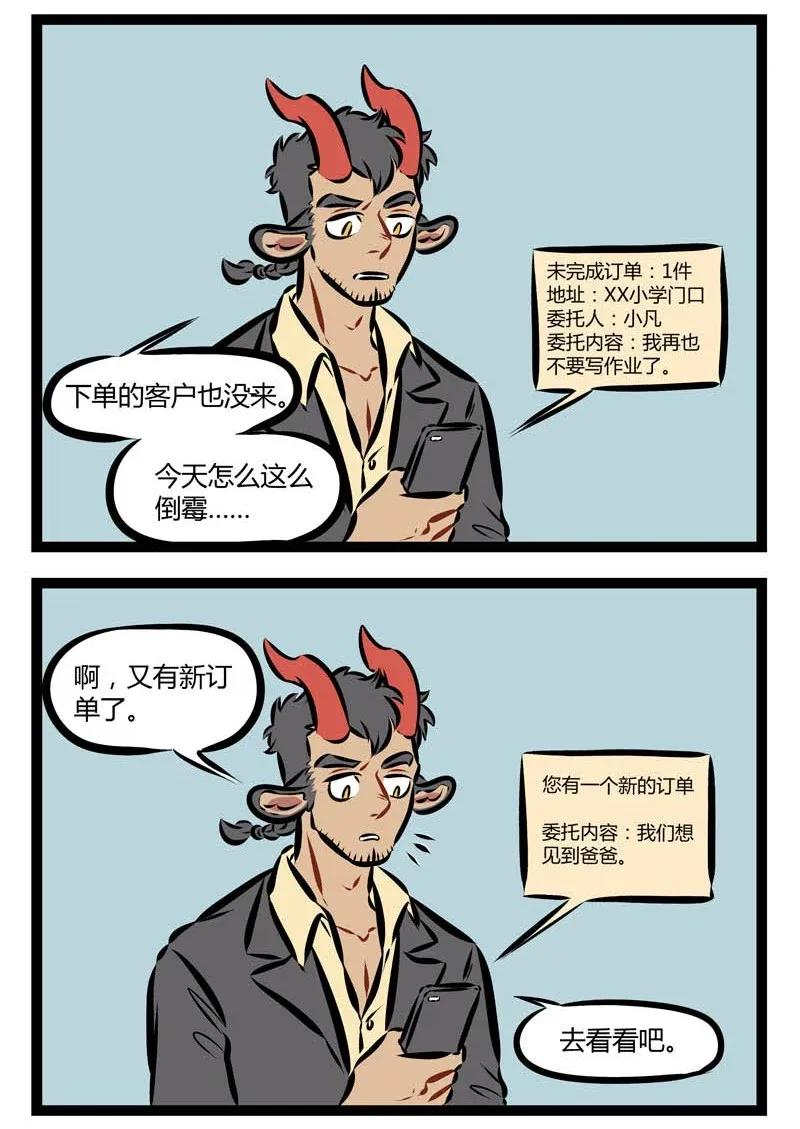 1031万圣街 第178话 我要我要找我爸爸，去到哪里也要找我爸爸，我的好爸爸没 第2页