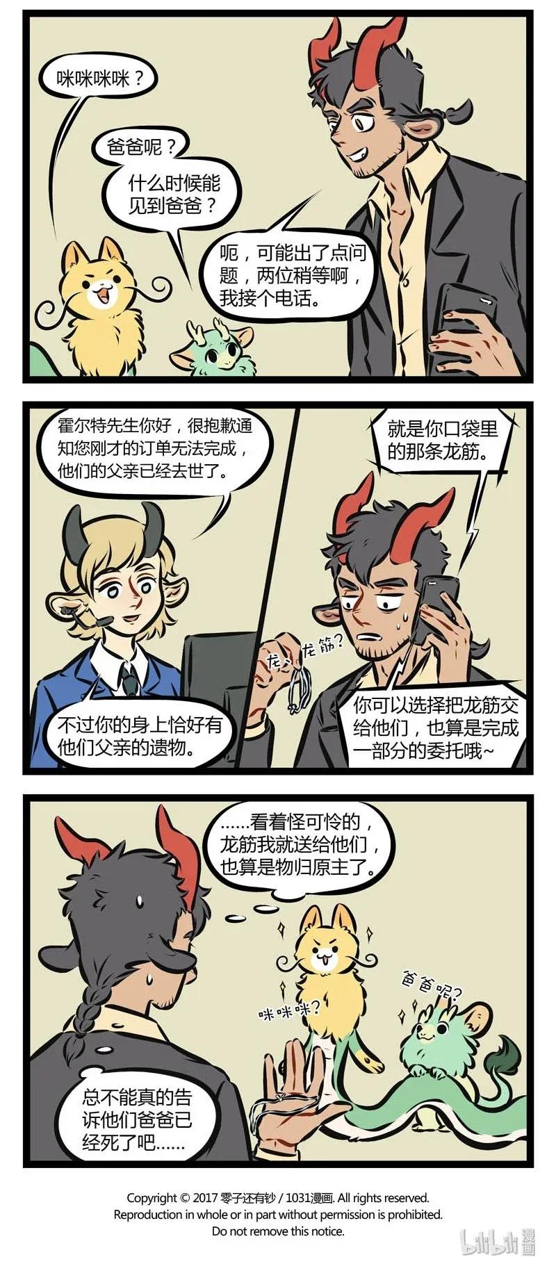 1031万圣街 第178话 我要我要找我爸爸，去到哪里也要找我爸爸，我的好爸爸没 第4页