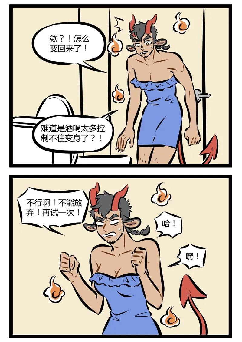 1031万圣街 第179话 常在窗边走，千万别低头。 第2页