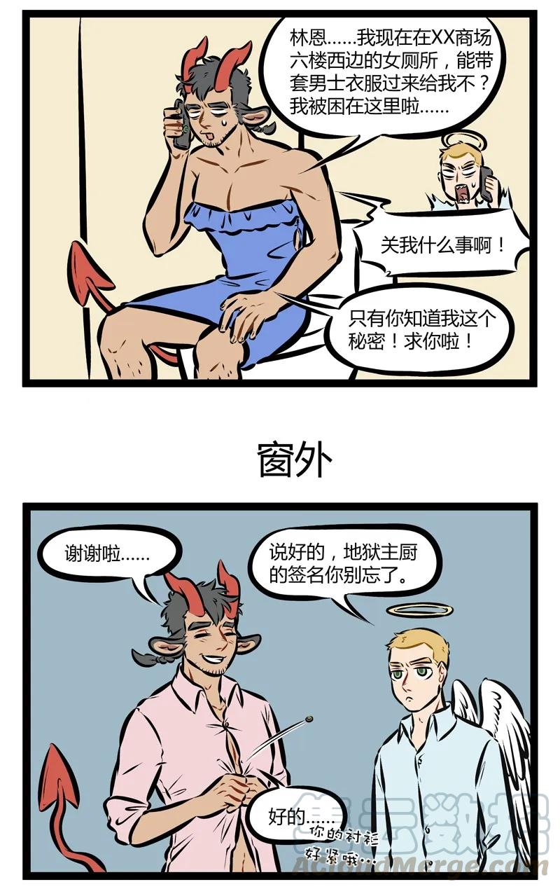 1031万圣街 第179话 常在窗边走，千万别低头。 第3页