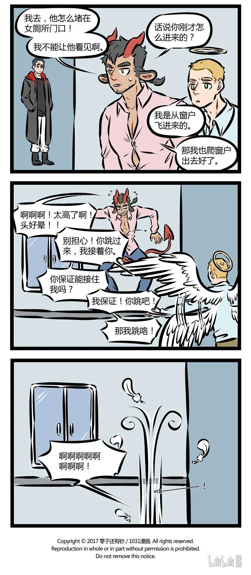 1031万圣街 第179话 常在窗边走，千万别低头。 第4页