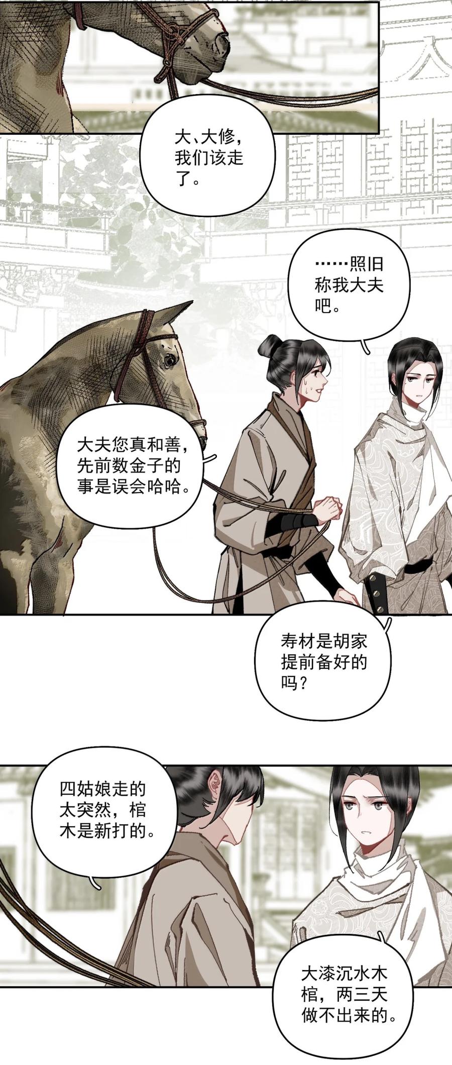不小心救了江湖公敌 151 竹音 第8页