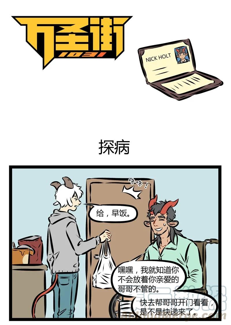 1031万圣街 第180话 你好，请问你是来找我的哥哥还是我的姐姐？ 第1页