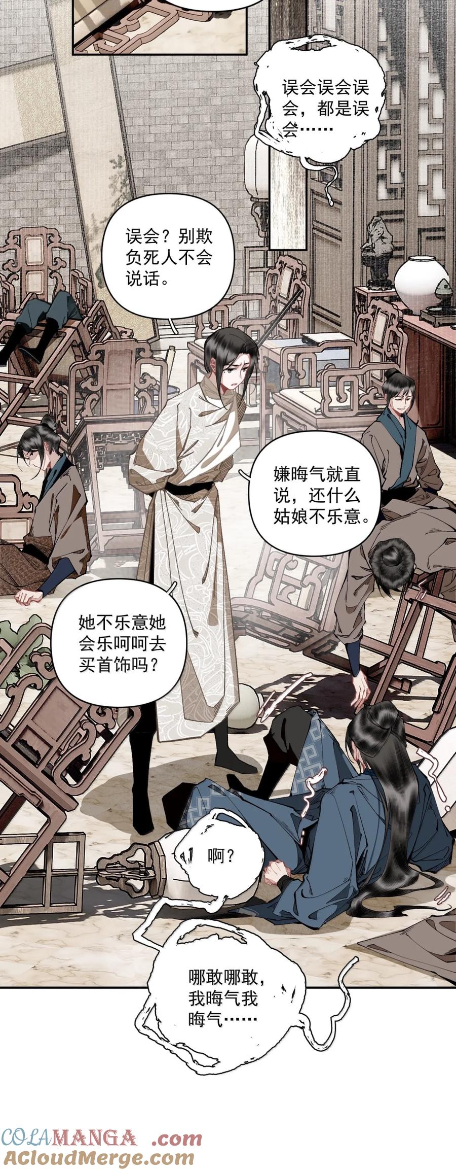 不小心救了江湖公敌 151 竹音 第21页