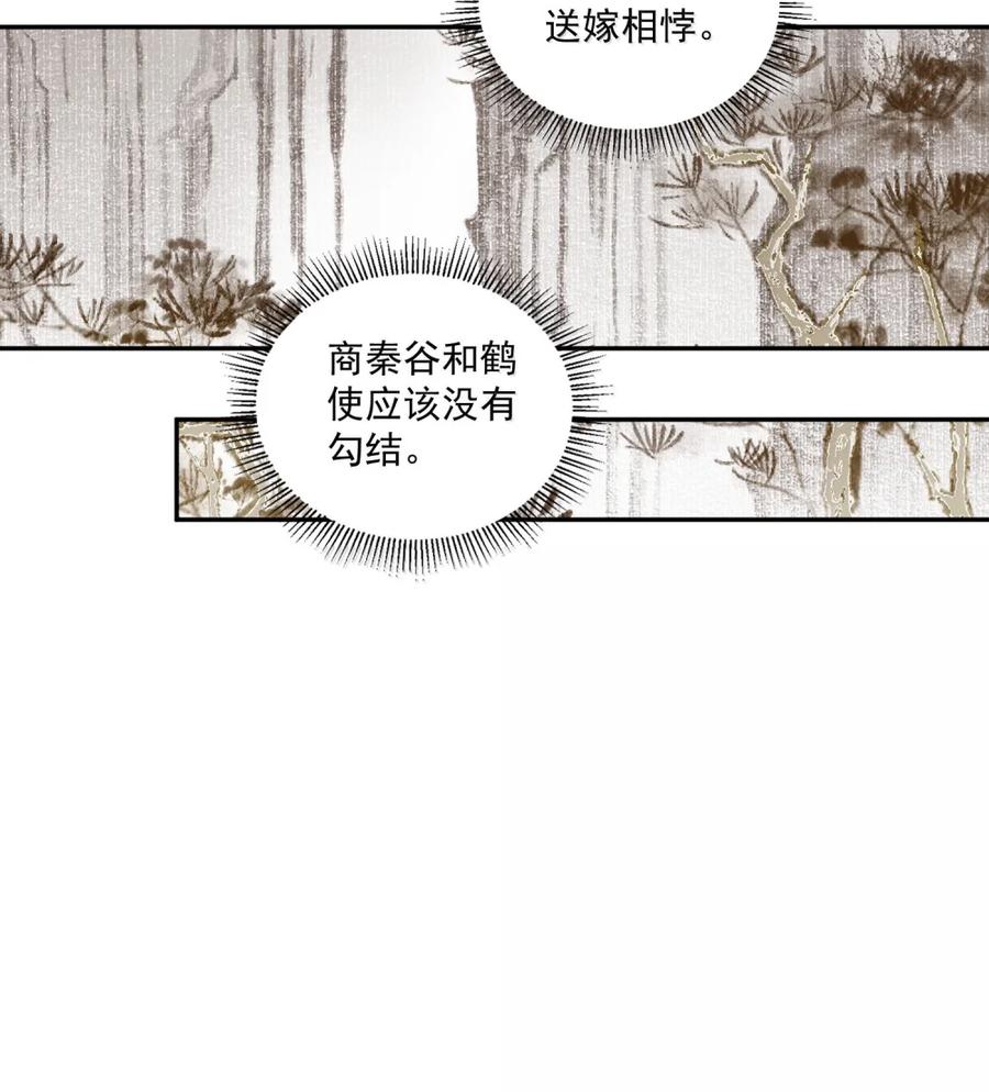 不小心救了江湖公敌 151 竹音 第16页