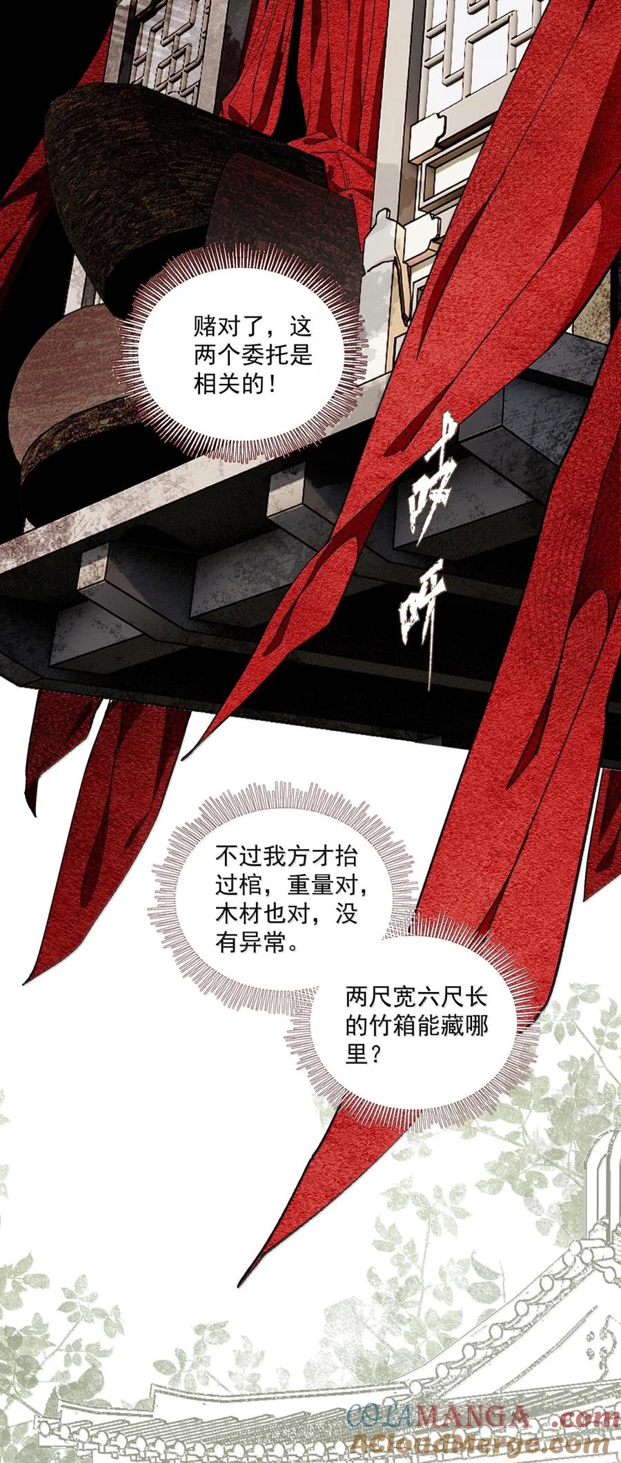不小心救了江湖公敌 151 竹音 第7页