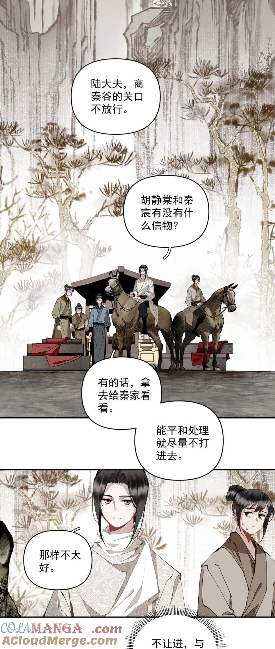 不小心救了江湖公敌 151 竹音 第15页