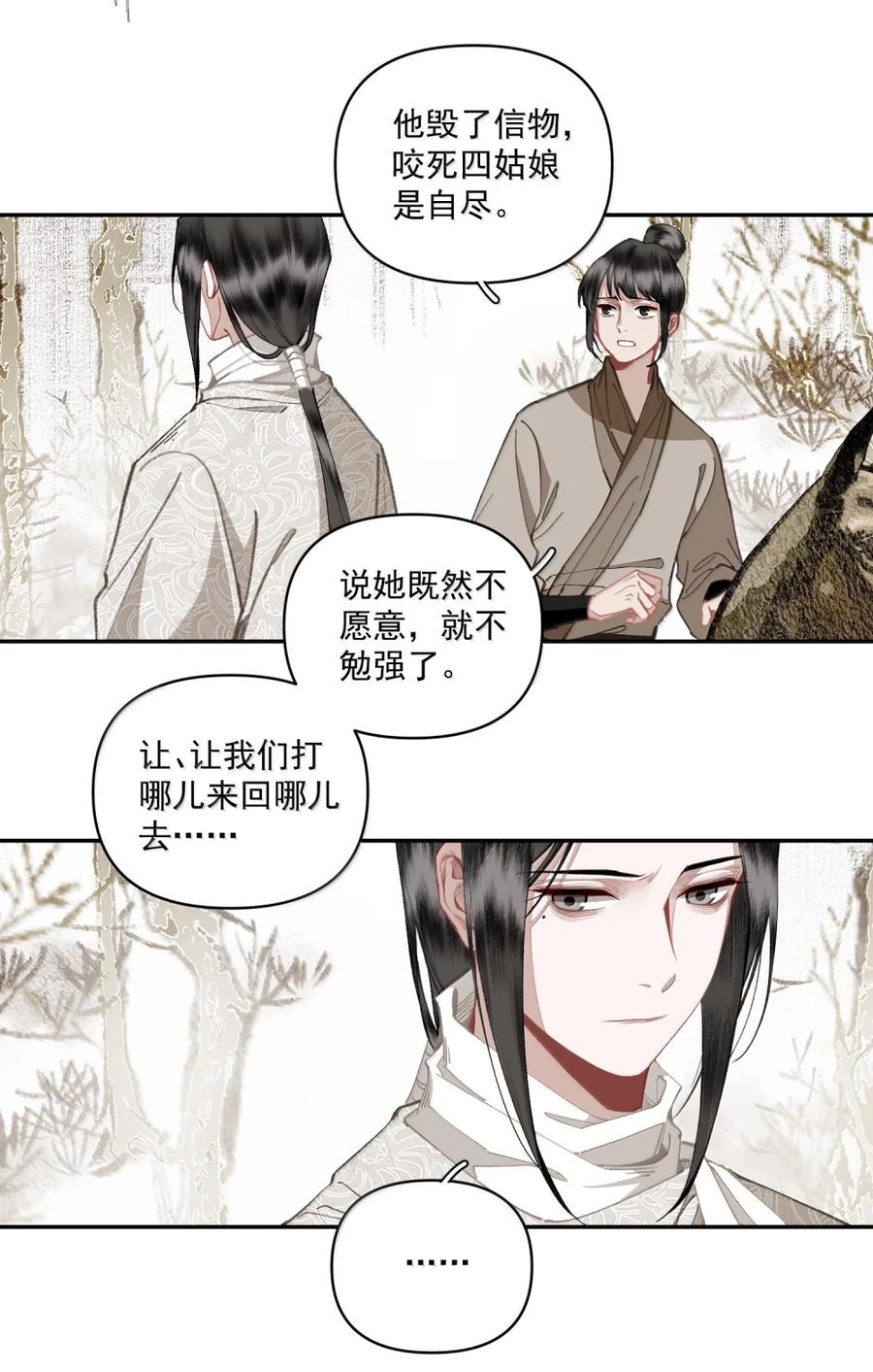 不小心救了江湖公敌 151 竹音 第18页