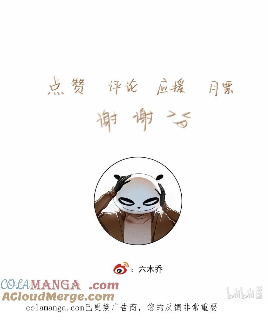 不小心救了江湖公敌 151 竹音 第23页