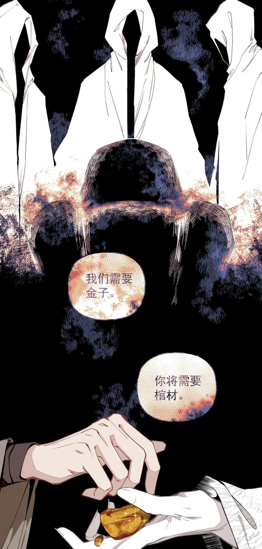 不小心救了江湖公敌 151 竹音 第10页