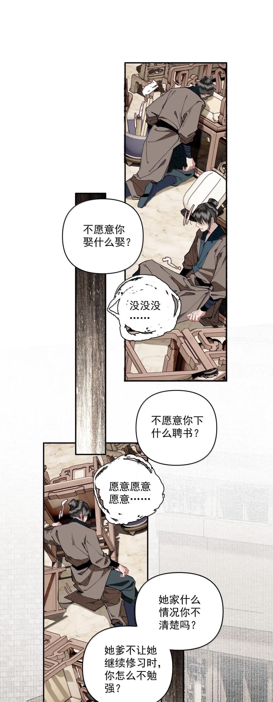 不小心救了江湖公敌 151 竹音 第20页