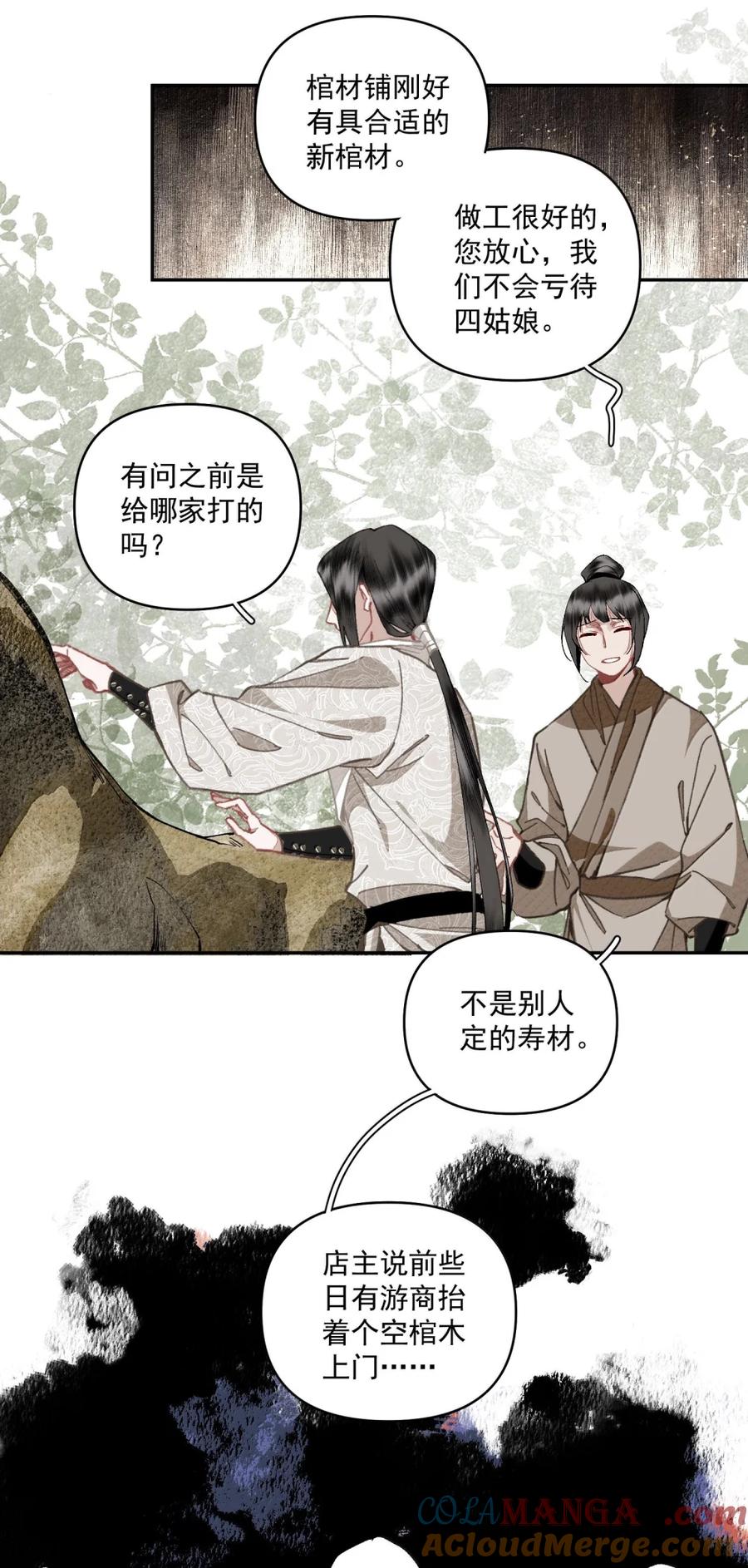 不小心救了江湖公敌 151 竹音 第9页