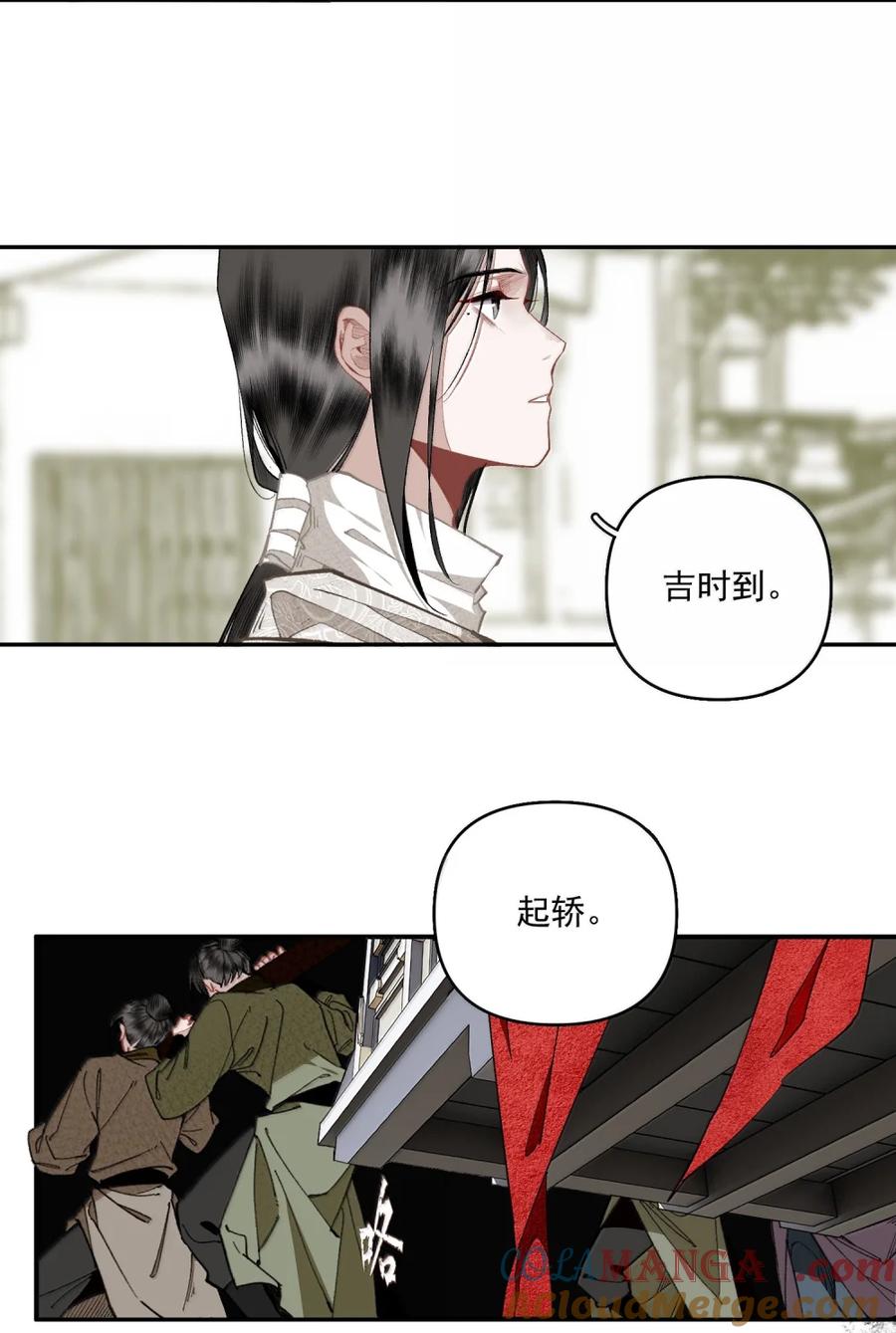 不小心救了江湖公敌 151 竹音 第5页