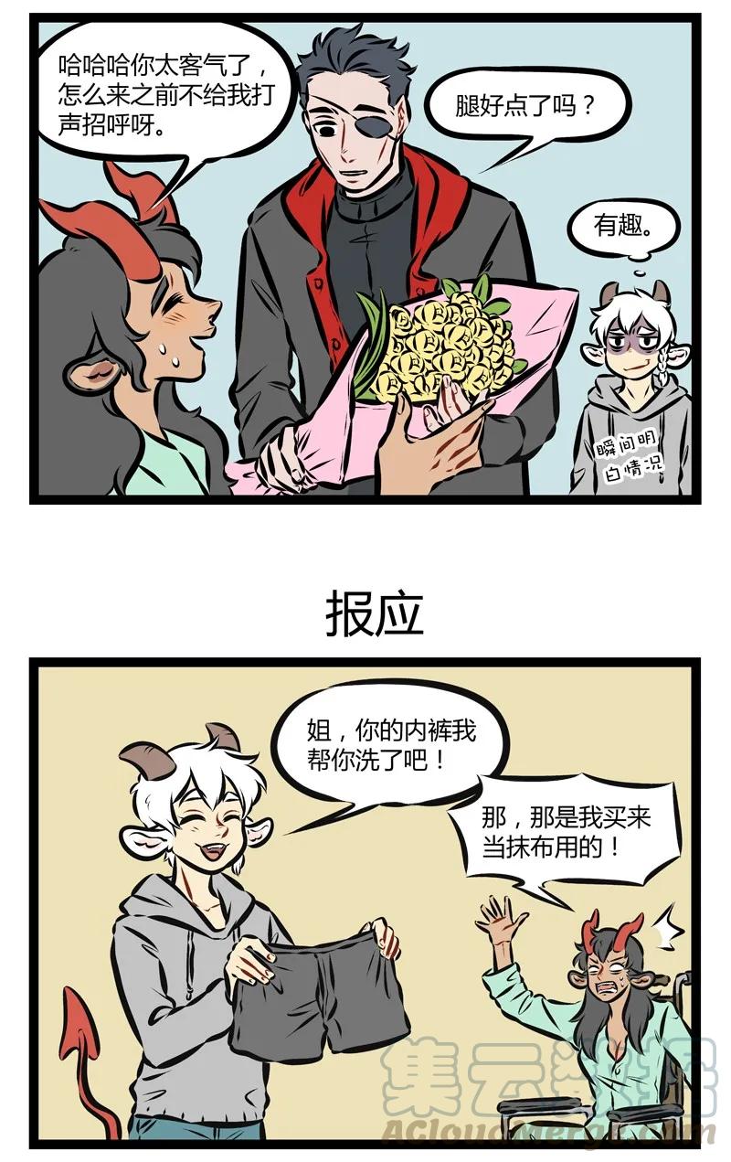 1031万圣街 第180话 你好，请问你是来找我的哥哥还是我的姐姐？ 第3页