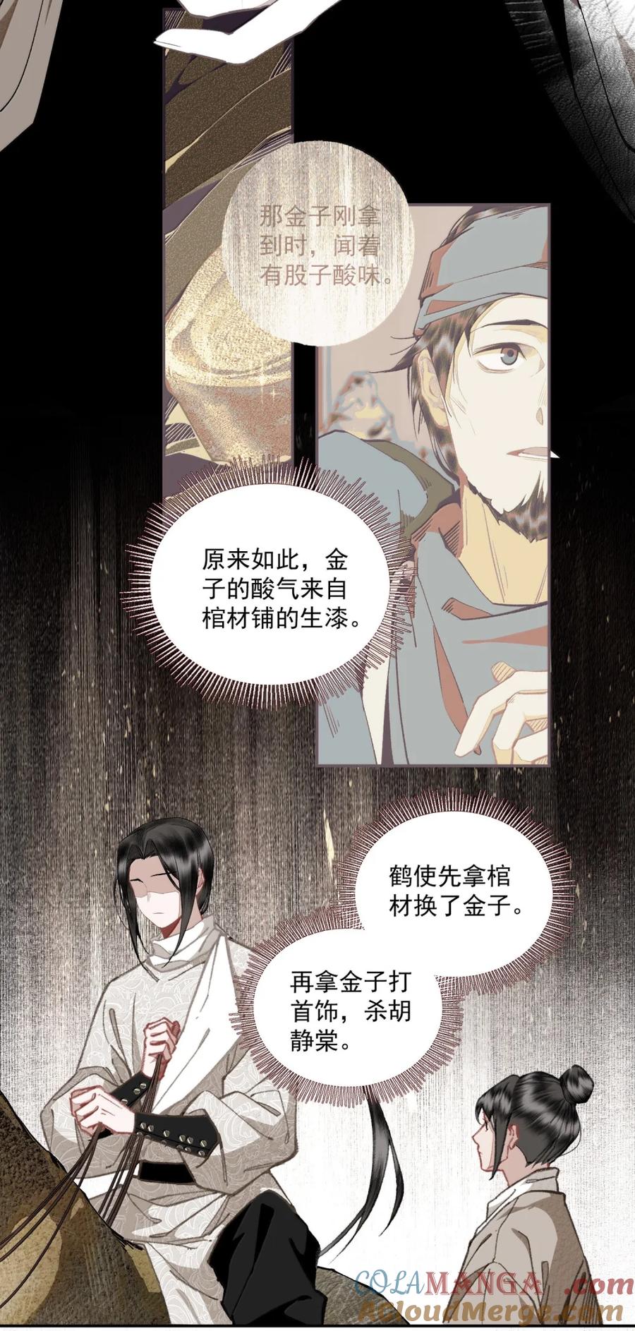 不小心救了江湖公敌 151 竹音 第11页