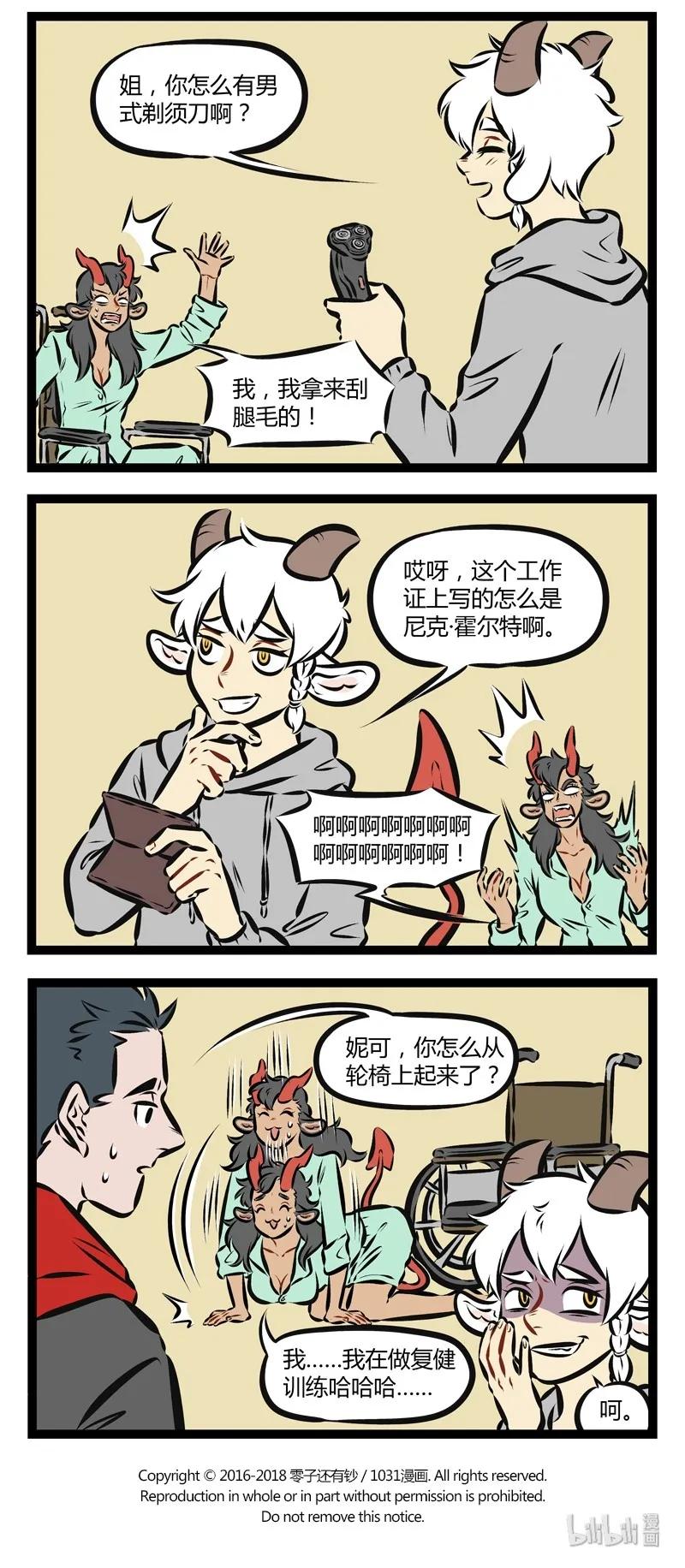 1031万圣街 第180话 你好，请问你是来找我的哥哥还是我的姐姐？ 第4页