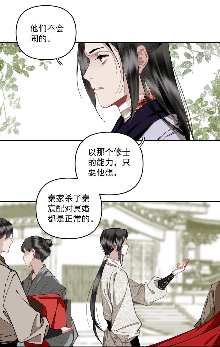 不小心救了江湖公敌 151 竹音 第4页