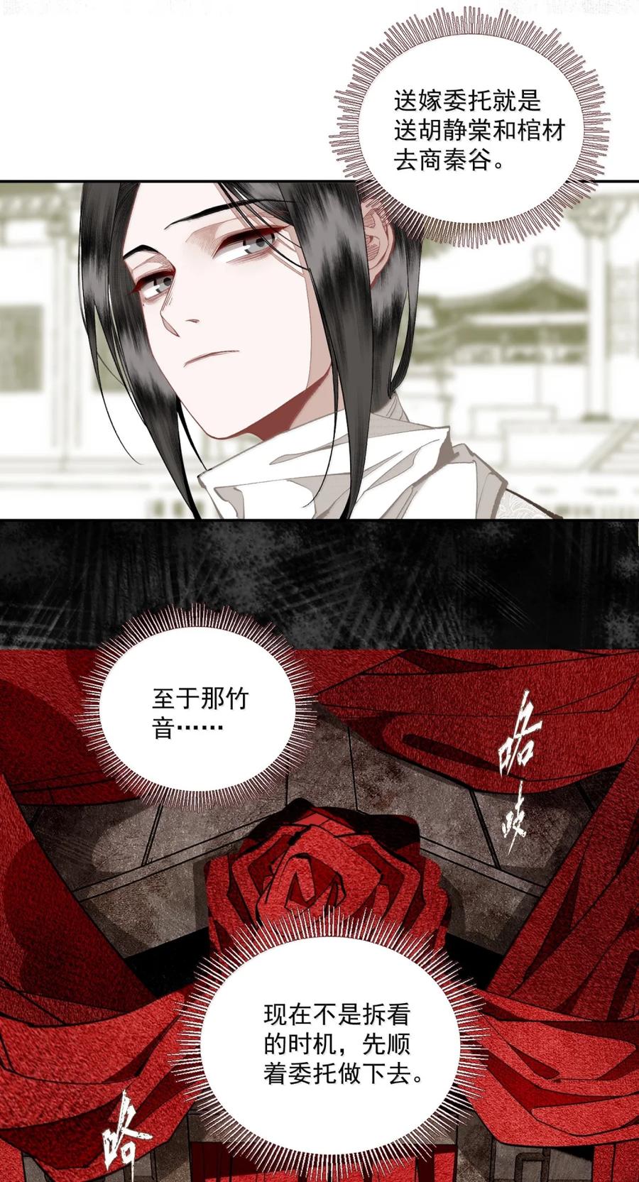 不小心救了江湖公敌 151 竹音 第12页
