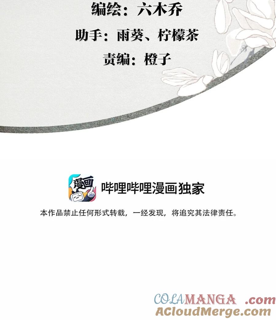 不小心救了江湖公敌 151 竹音 第3页