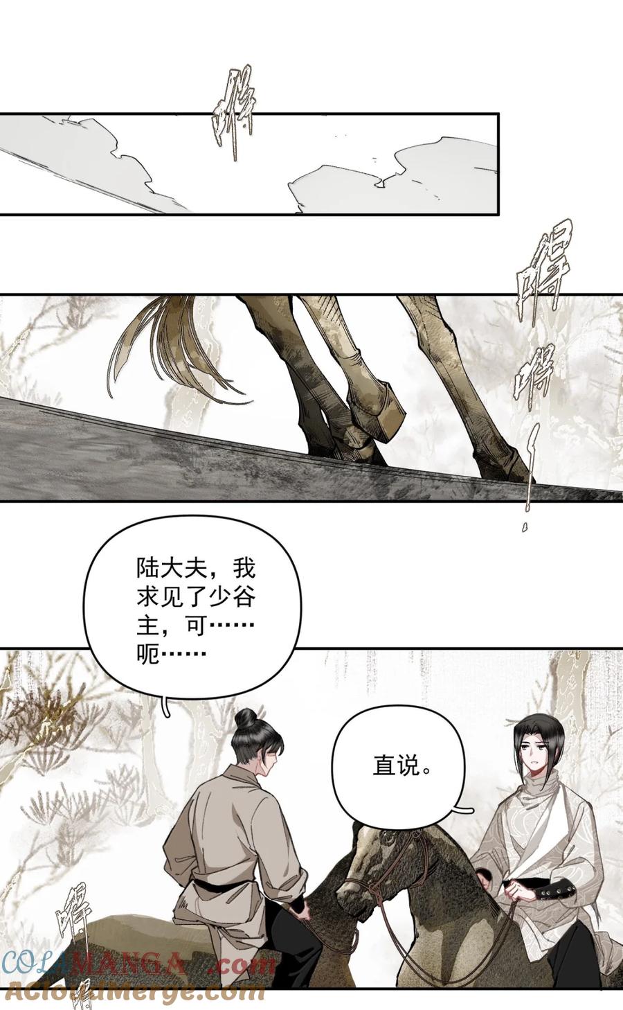 不小心救了江湖公敌 151 竹音 第17页