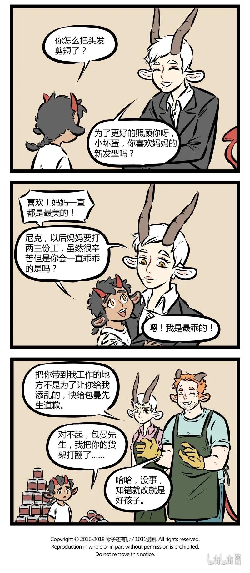 1031万圣街 第181话 当我们抱在一起的时候，我知道这样或许是不对的。因为我 第4页
