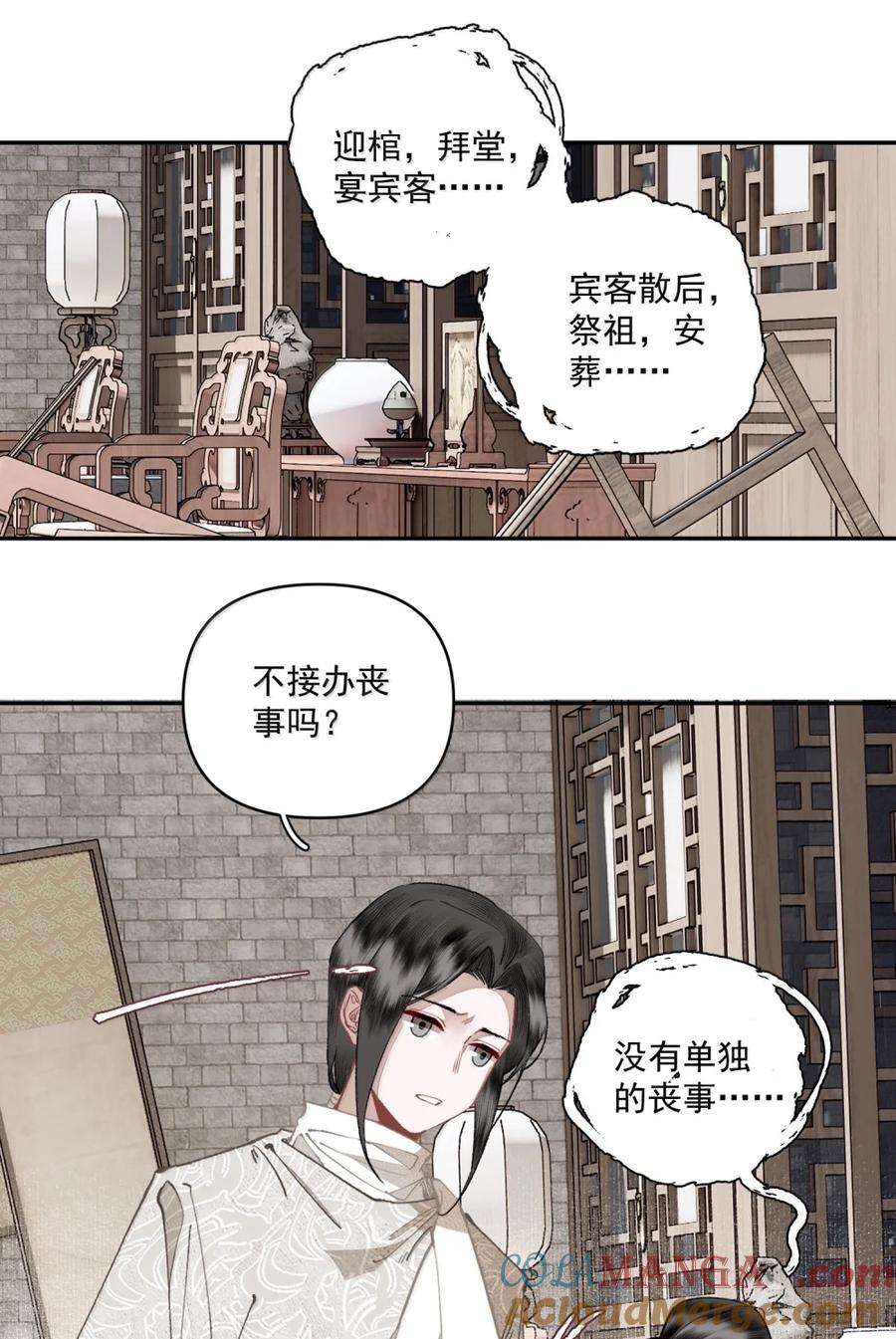 不小心救了江湖公敌 152 秦家 第5页