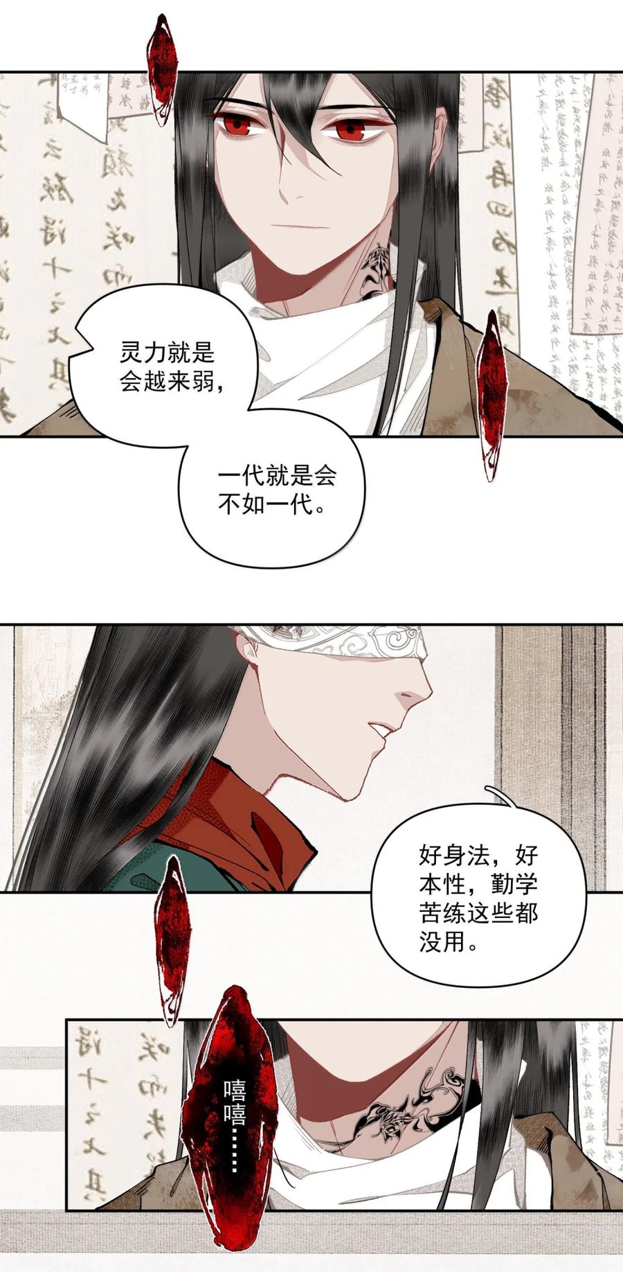 不小心救了江湖公敌 152 秦家 第18页