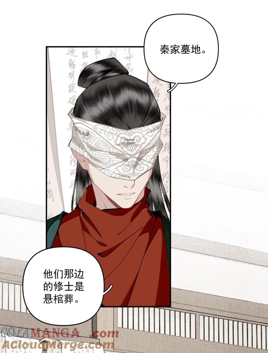 不小心救了江湖公敌 152 秦家 第9页