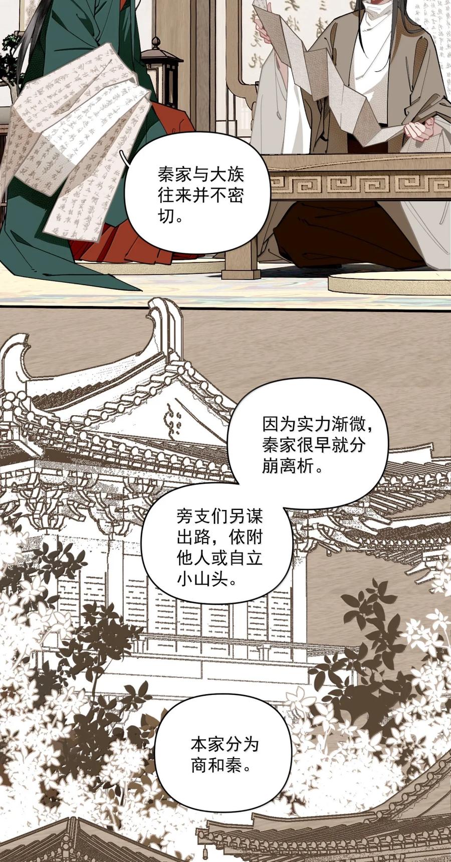 不小心救了江湖公敌 152 秦家 第14页