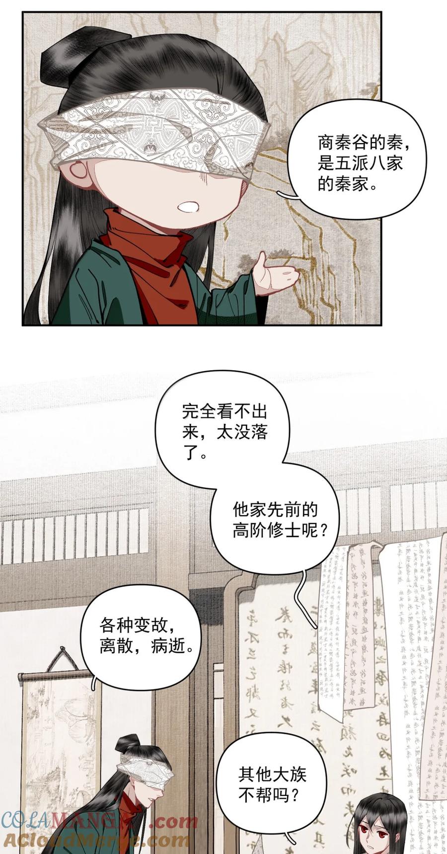 不小心救了江湖公敌 152 秦家 第13页