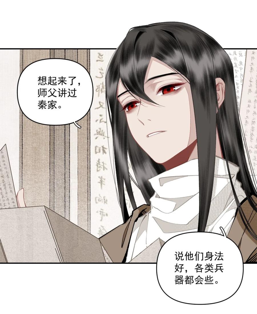 不小心救了江湖公敌 152 秦家 第16页