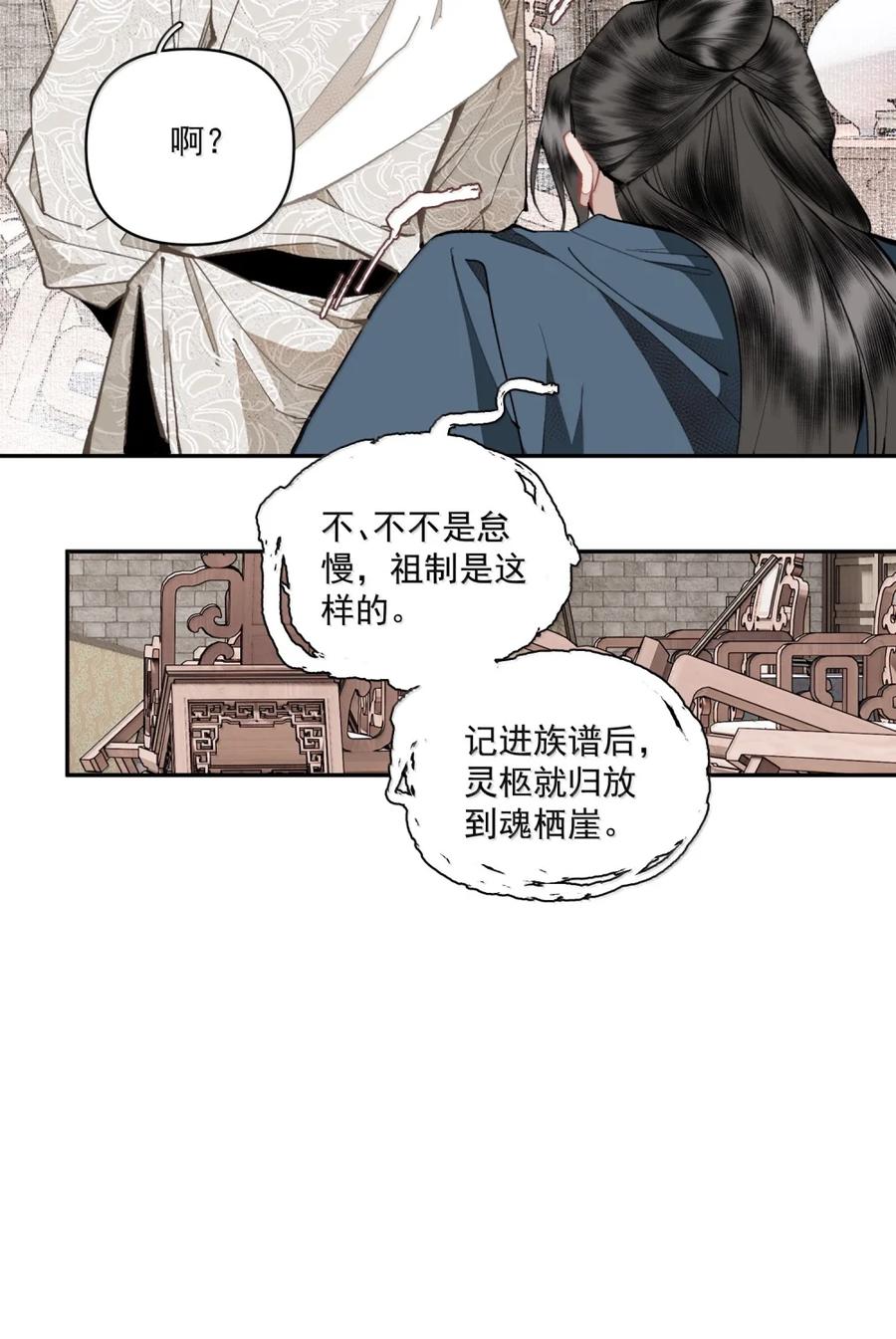 不小心救了江湖公敌 152 秦家 第6页