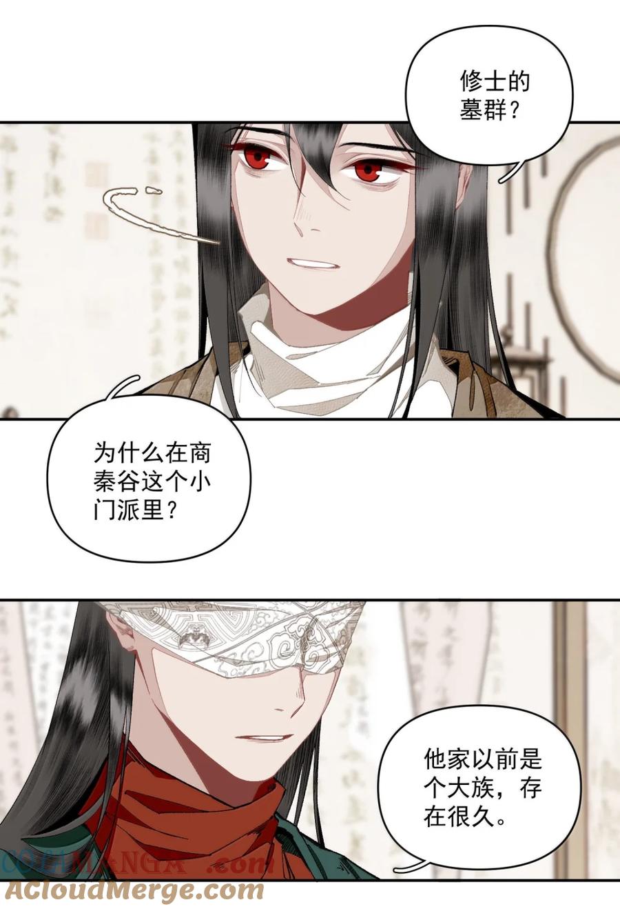 不小心救了江湖公敌 152 秦家 第11页