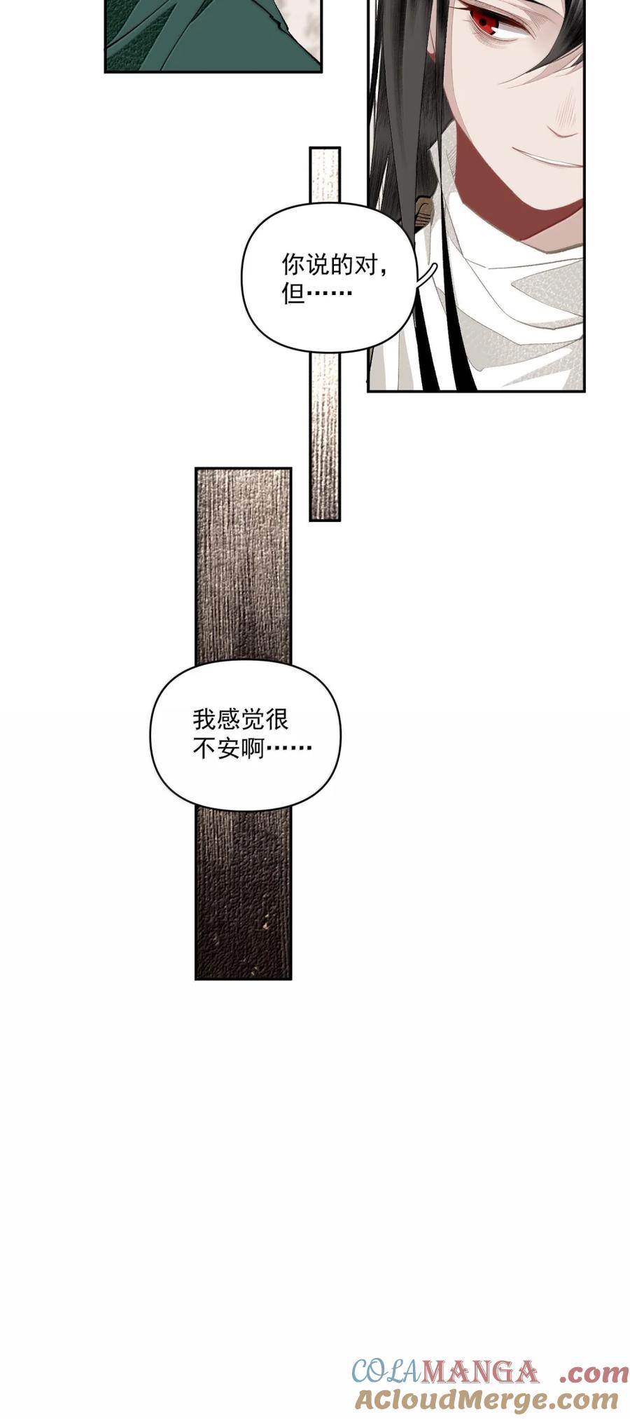 不小心救了江湖公敌 152 秦家 第23页