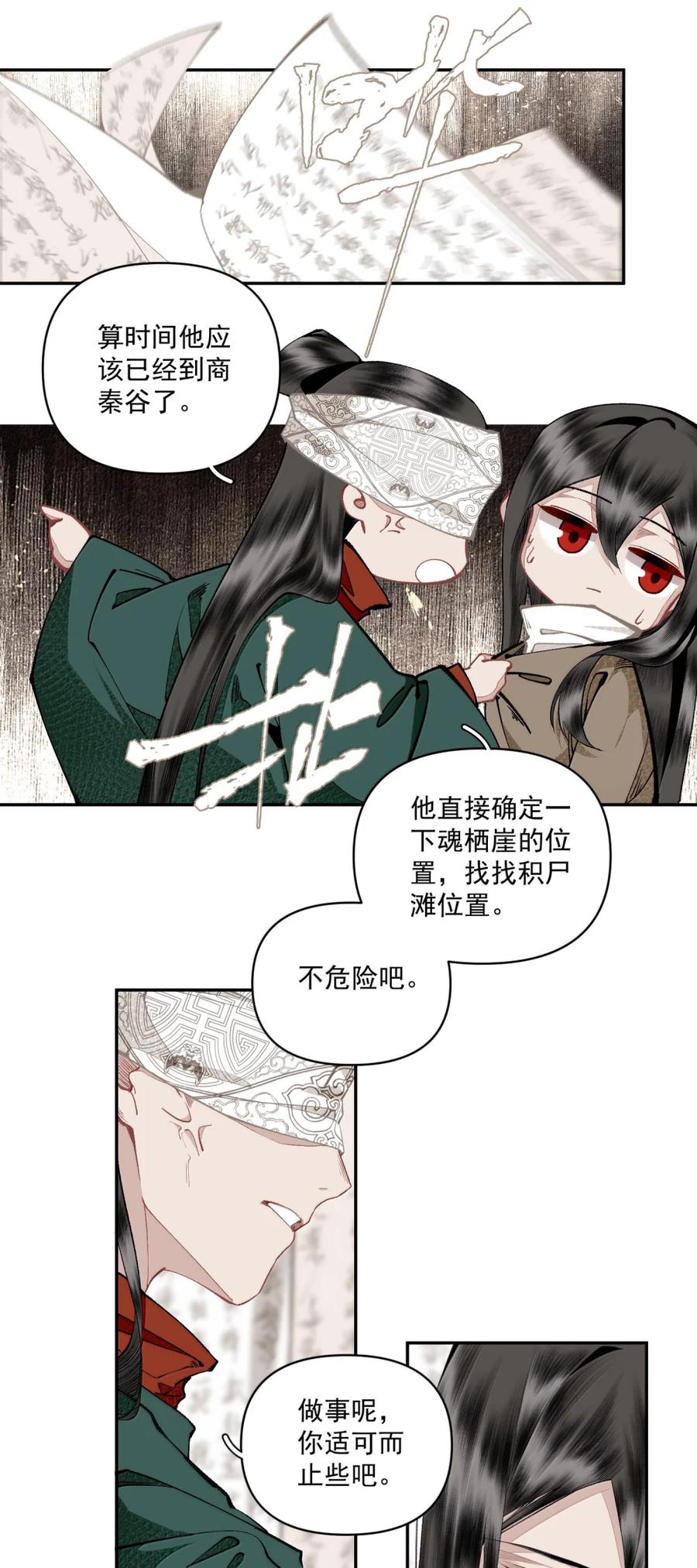 不小心救了江湖公敌 152 秦家 第22页